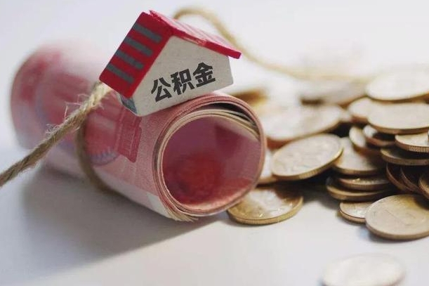 永新离职代办住房公积金（公积金是代缴的,离职证明哪个打）